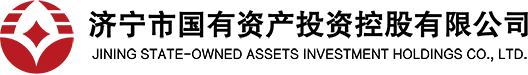 济宁国投控股